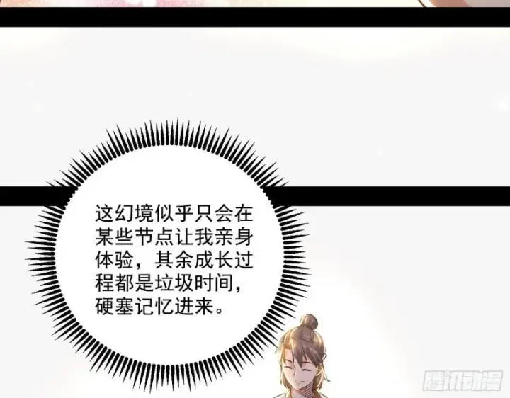 《我为邪帝》人生八苦图81