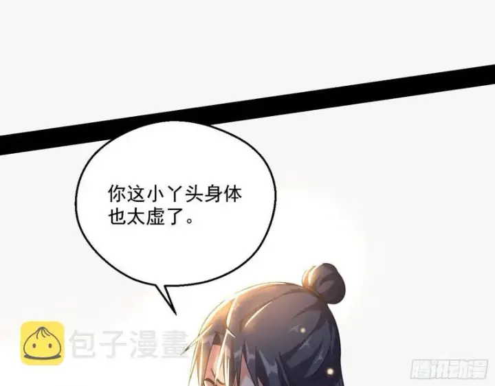 《我为邪帝》人生八苦图85