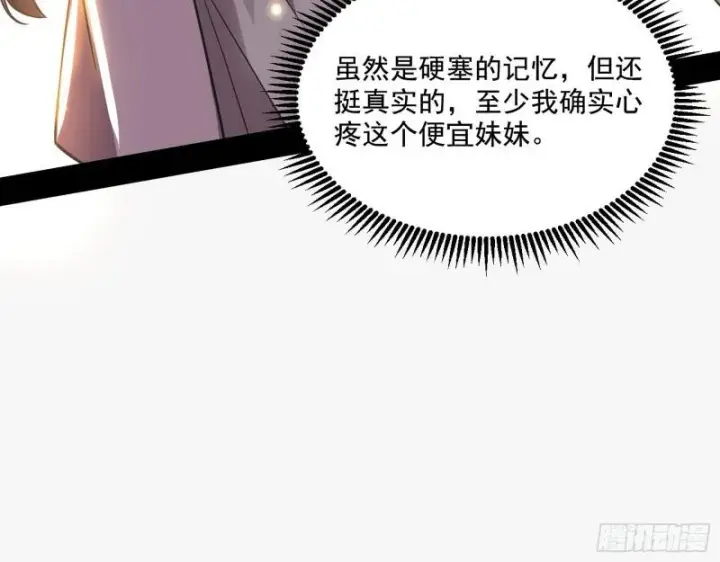 《我为邪帝》人生八苦图87