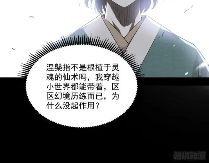 《我为邪帝》人生八苦图94