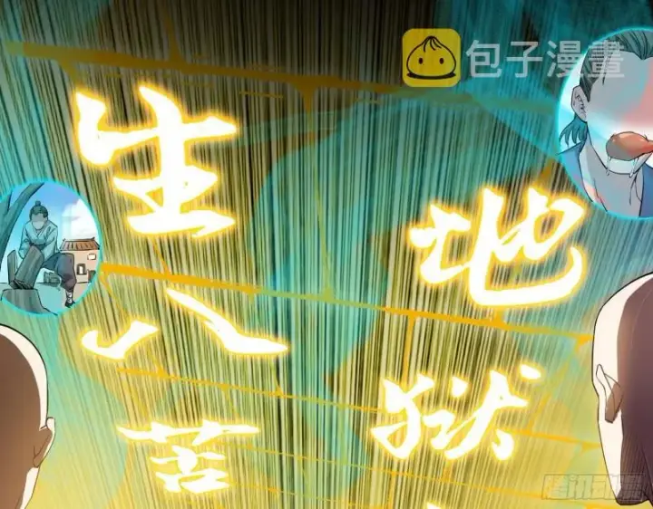 《我为邪帝》人生八苦图99