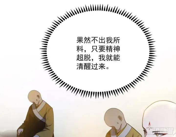 《我为邪帝》谢焱的破关方式图134