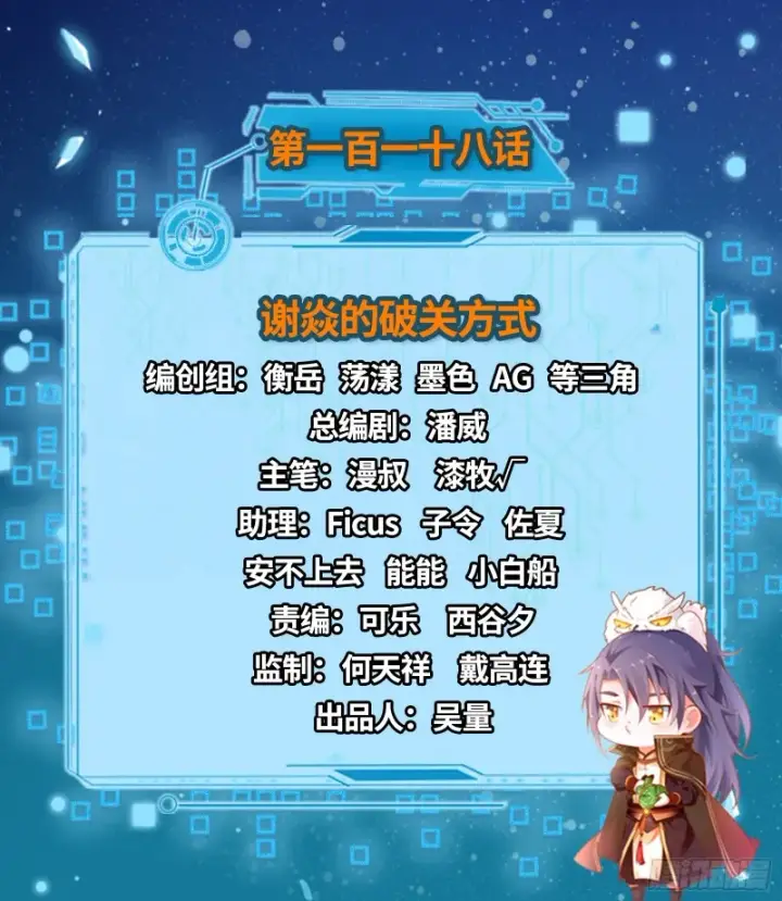 《我为邪帝》谢焱的破关方式图2