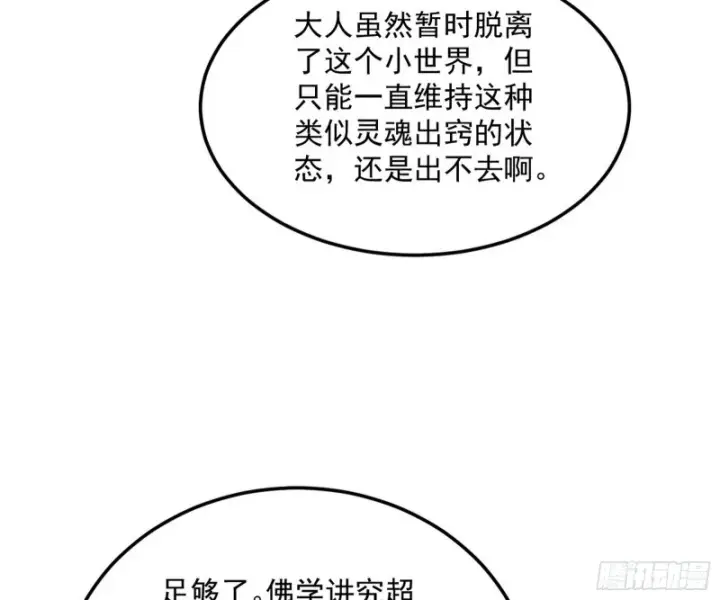《我为邪帝》谢焱的破关方式图96