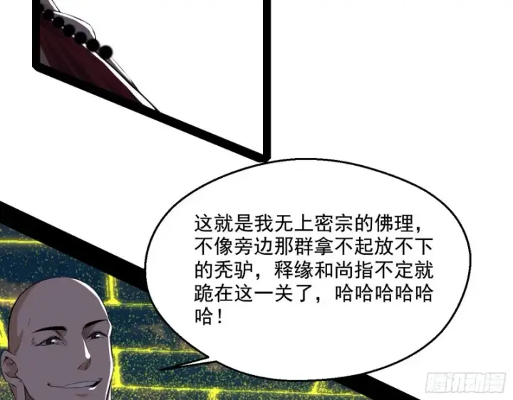 《我为邪帝》地狱八难图10