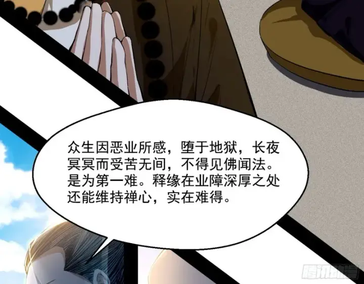 《我为邪帝》地狱八难图100
