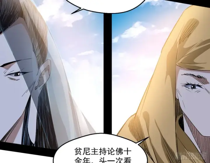 《我为邪帝》地狱八难图105