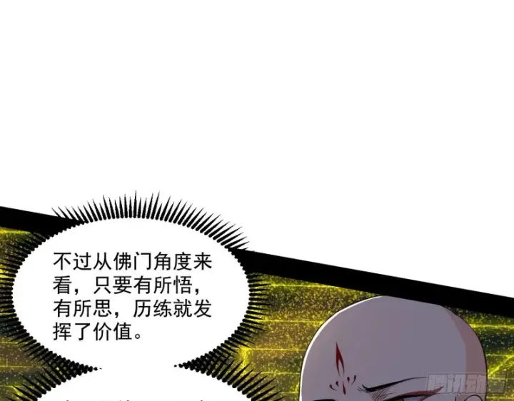 《我为邪帝》地狱八难图13