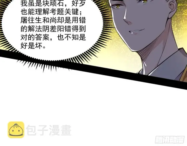 《我为邪帝》地狱八难图14