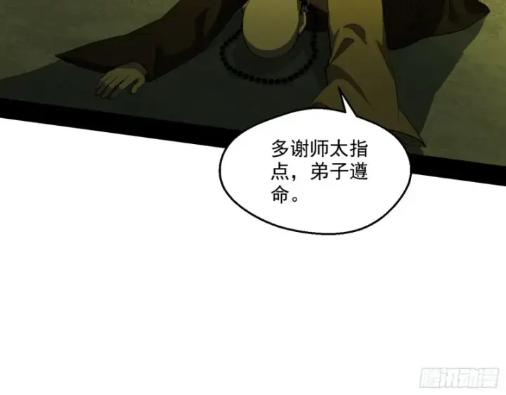 《我为邪帝》地狱八难图24