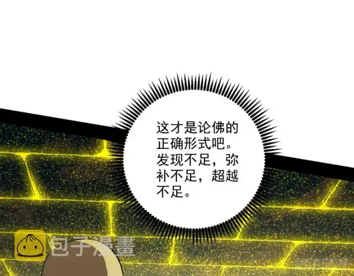 《我为邪帝》地狱八难图25