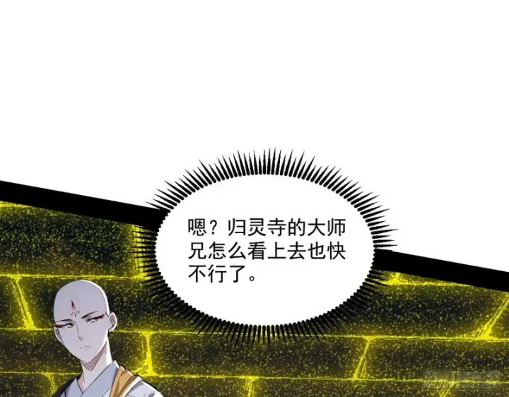 《我为邪帝》地狱八难图27
