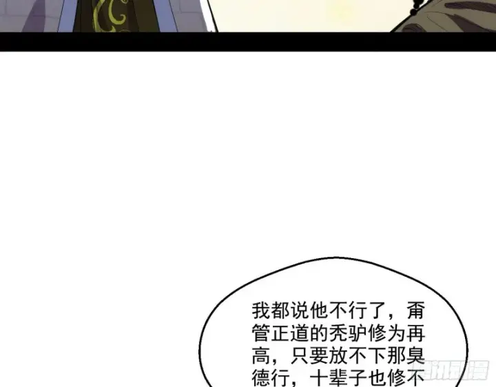 《我为邪帝》地狱八难图29
