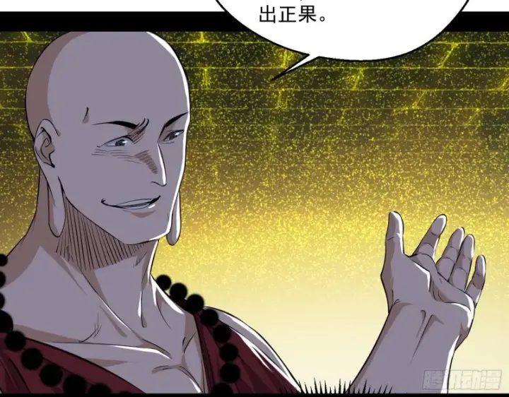 《我为邪帝》地狱八难图30