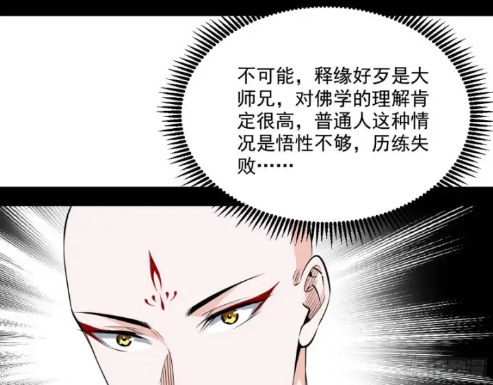 《我为邪帝》地狱八难图31