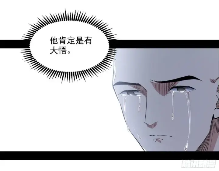 《我为邪帝》地狱八难图33