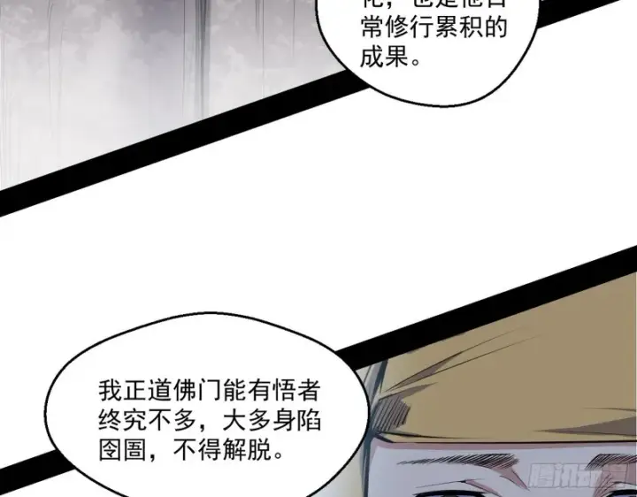 《我为邪帝》地狱八难图38