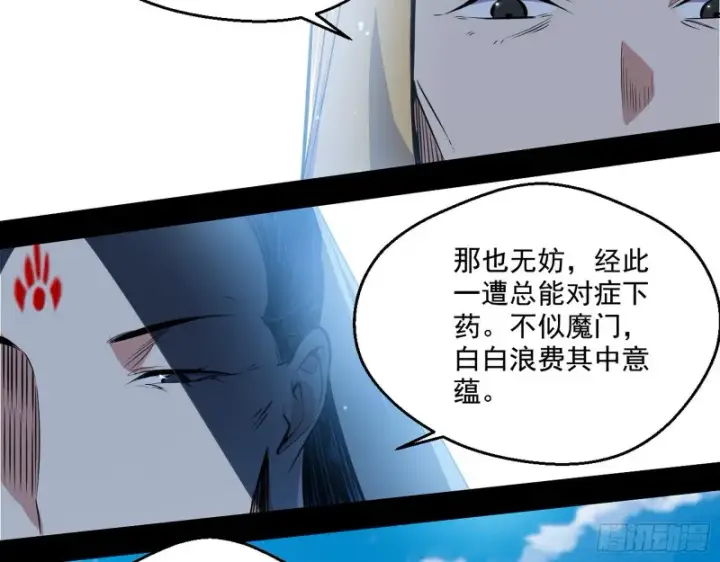 《我为邪帝》地狱八难图39