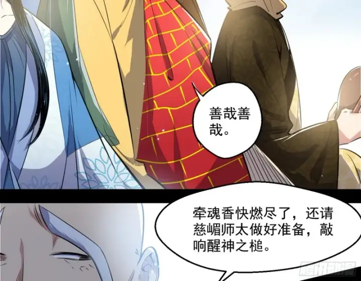 《我为邪帝》地狱八难图41