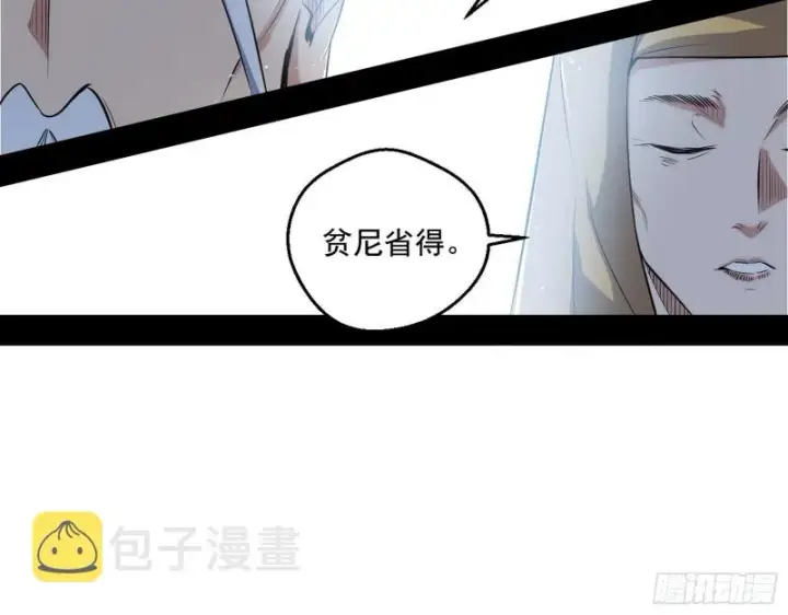 《我为邪帝》地狱八难图42