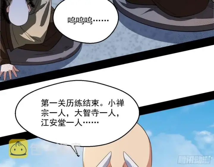 《我为邪帝》地狱八难图50