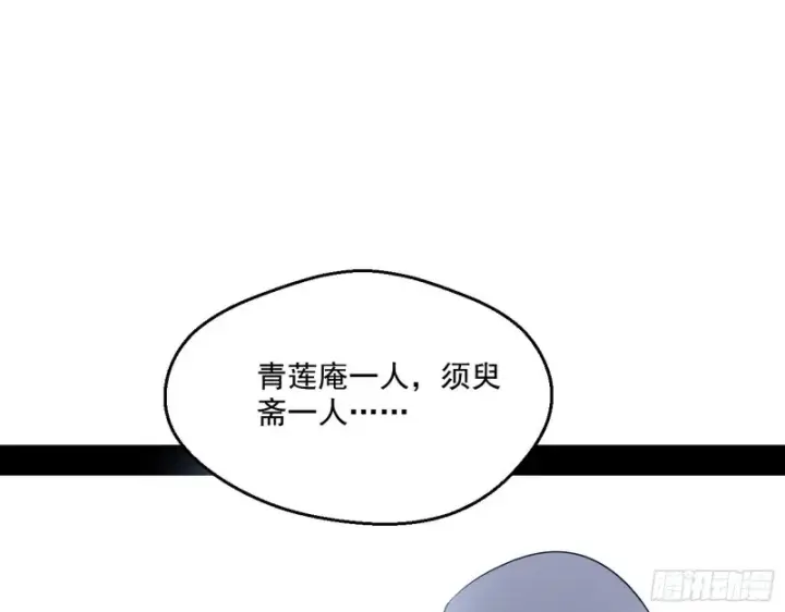 《我为邪帝》地狱八难图53