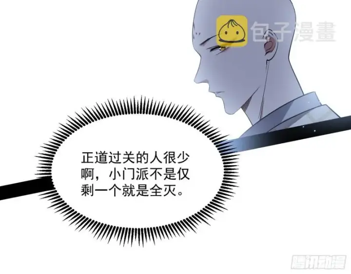《我为邪帝》地狱八难图54