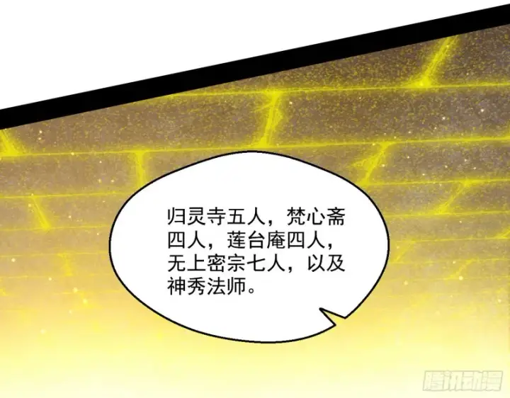 《我为邪帝》地狱八难图55