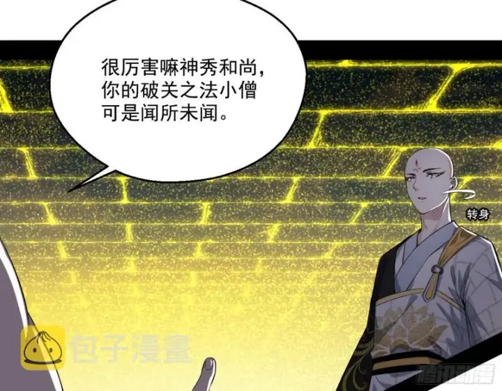 《我为邪帝》地狱八难图6