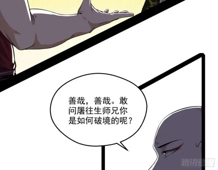 《我为邪帝》地狱八难图7