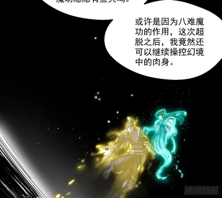 《我为邪帝》地狱八难图71