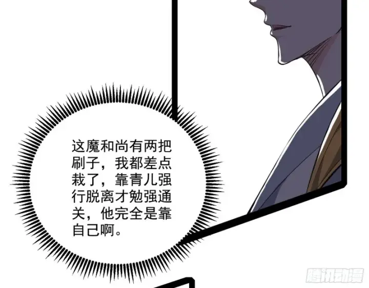 《我为邪帝》地狱八难图8