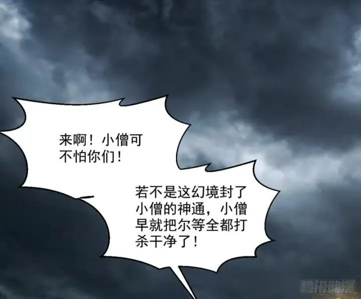 《我为邪帝》地狱八难图83