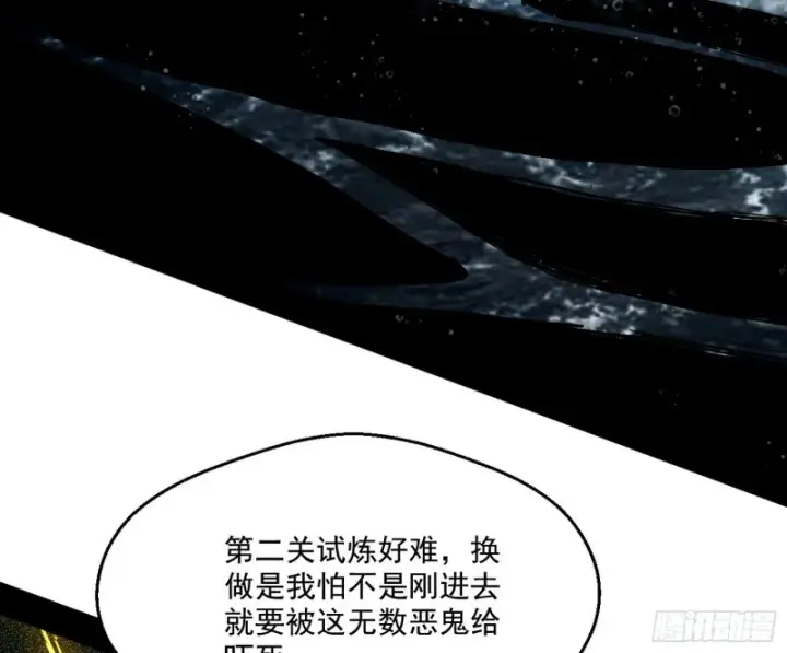 《我为邪帝》地狱八难图89