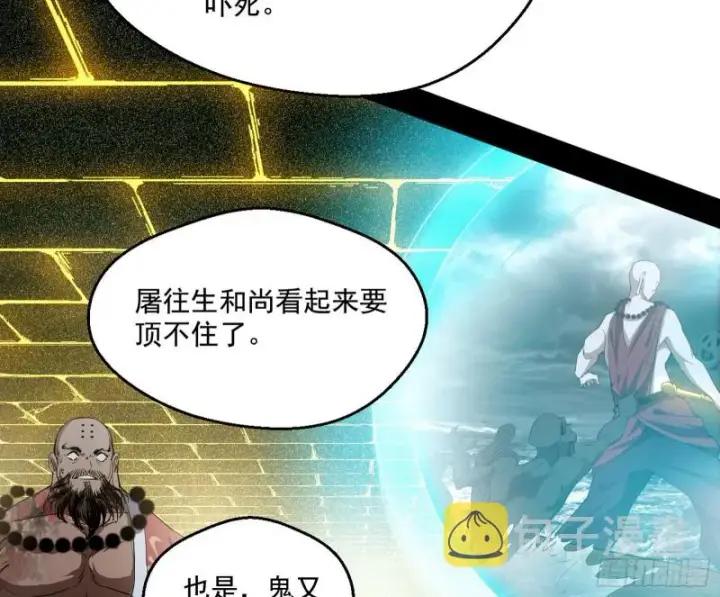 《我为邪帝》地狱八难图90