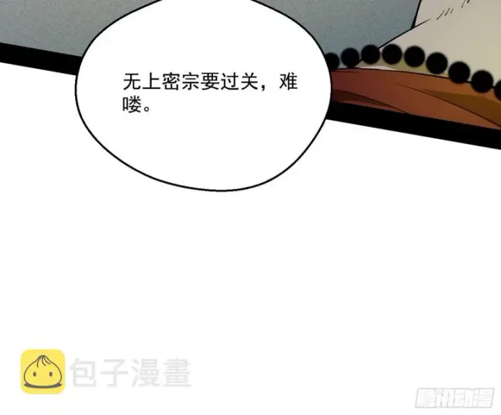《我为邪帝》地狱八难图92