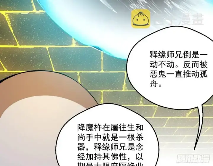 《我为邪帝》地狱八难图98
