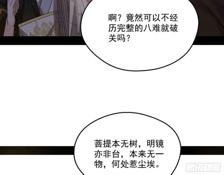 《我为邪帝》画风清奇的破关方式图100