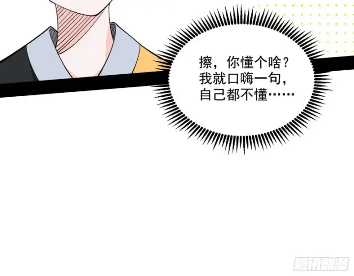 《我为邪帝》画风清奇的破关方式图104