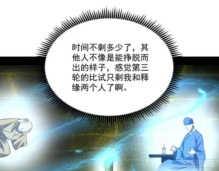 《我为邪帝》画风清奇的破关方式图105
