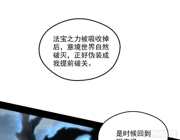 《我为邪帝》画风清奇的破关方式图65