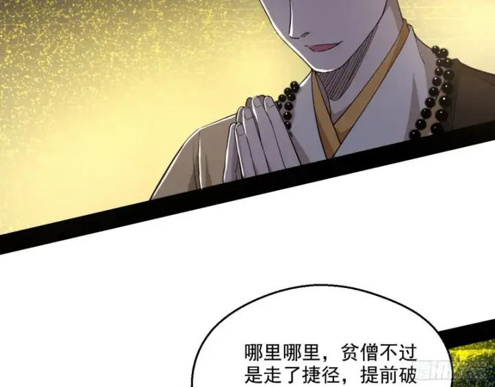 《我为邪帝》画风清奇的破关方式图98