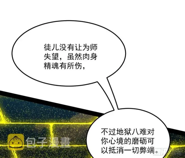 《我为邪帝》我不入地狱，谁入地狱图110