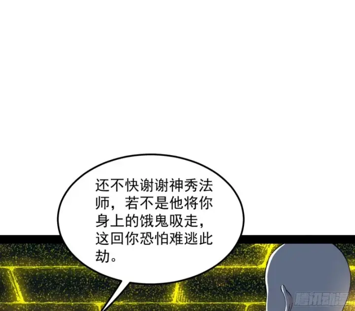 《我为邪帝》我不入地狱，谁入地狱图113