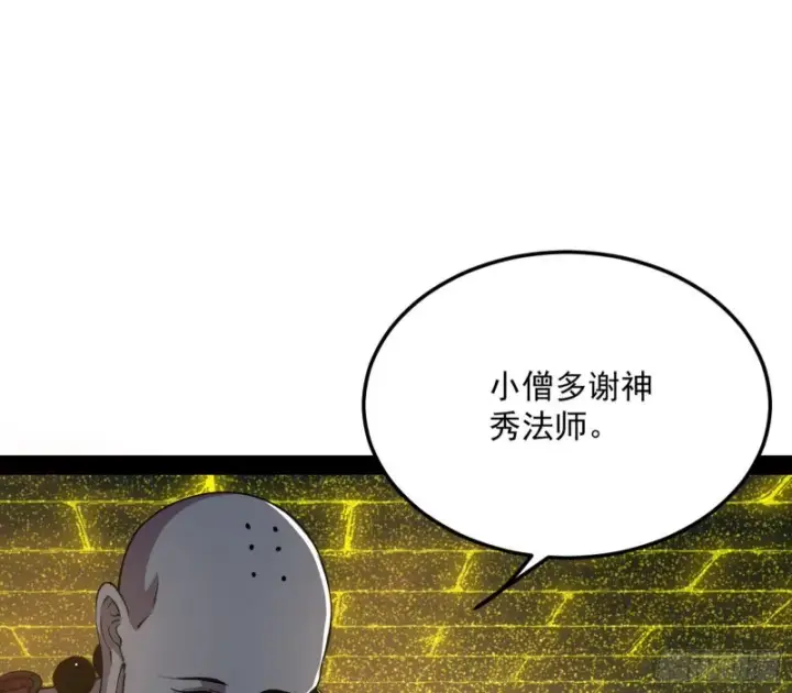 《我为邪帝》我不入地狱，谁入地狱图115