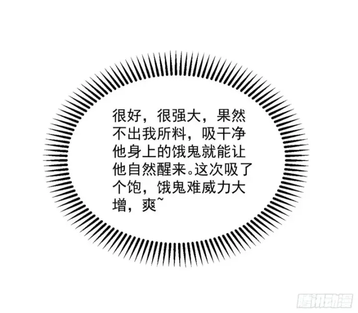 《我为邪帝》我不入地狱，谁入地狱图119