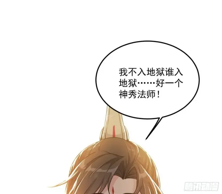 《我为邪帝》我不入地狱，谁入地狱图120