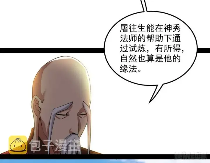 《我为邪帝》我不入地狱，谁入地狱图124
