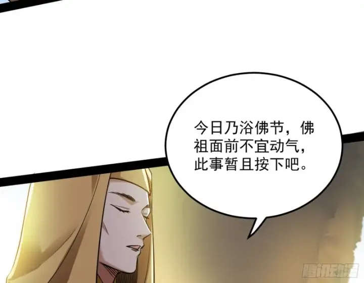 《我为邪帝》我不入地狱，谁入地狱图128