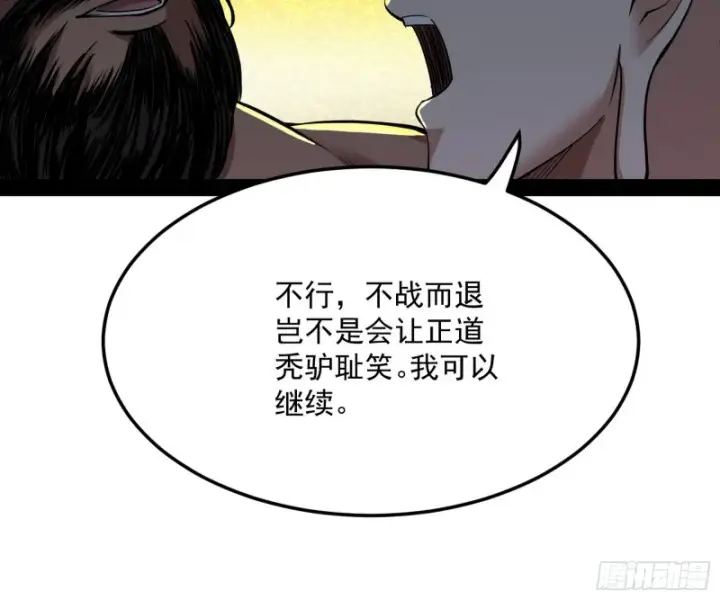 《我为邪帝》我不入地狱，谁入地狱图139